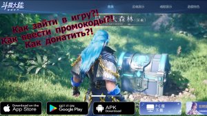 Soul Land: World of Soul Hunters - Рассказываю как зайти в игру, как вводить промокоды + 11 кодов!