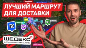 ШЕДЕКС – автоматическое планирование маршрутов для доставки. Планирование с нарушениями