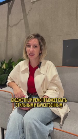 БЮДЖЕТНЫЙ РЕМОНТ МОЖЕТ БЫТЬ СТИЛЬНЫМ И КАЧЕСТВЕННЫМ