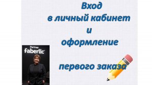 первый заказ