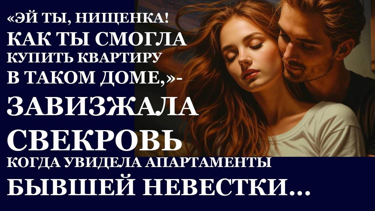 Истории из жизни: 📌Эй ты, нищенка, как ты смогла купить квартиру в таком доме, визжала...
