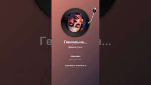 Гениальная искра 1