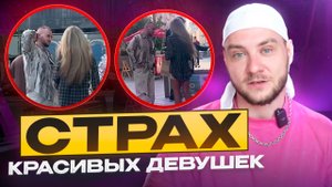 Как познакомиться с КРАСИВОЙ девушкой! Пример знакомства