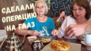 ВСЯ СЕМЬЯ В СБОРЕ / МАМЕ СДЕЛАЛИ ОПЕРАЦИЮ НА ГЛАЗ