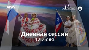 #GCSession 2025 – Сент-Луис – Суббота Обед