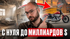 Бизнес в гараже! 4 идеи, которые сделали своих создателей миллиардерами2