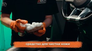 Средство для чистки кожи Leather Ultimate Cleaner BIOCARE FORMULA