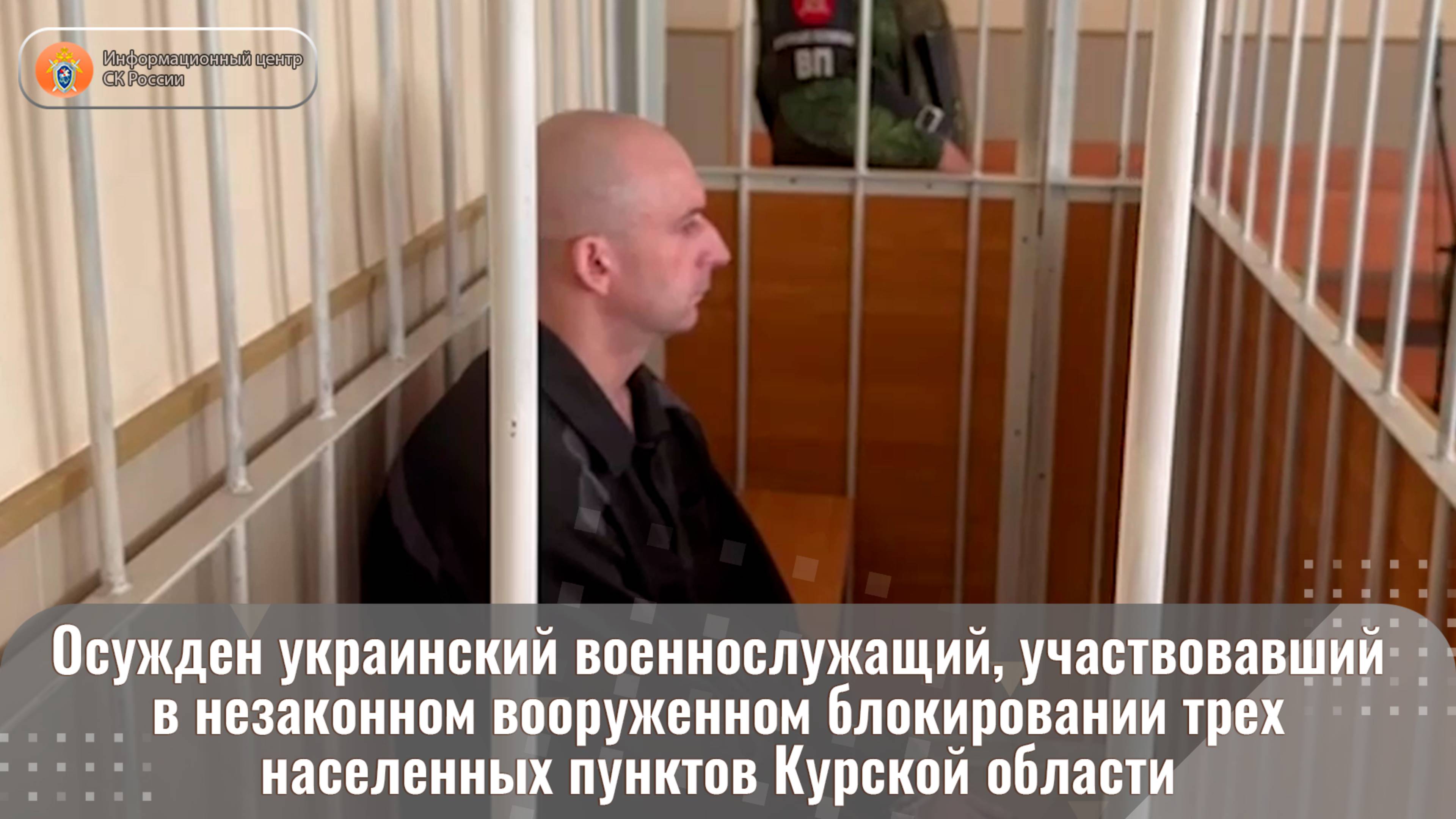 Осужден украинский военнослужащий, участвовавший в незаконном вооруженном блокировании