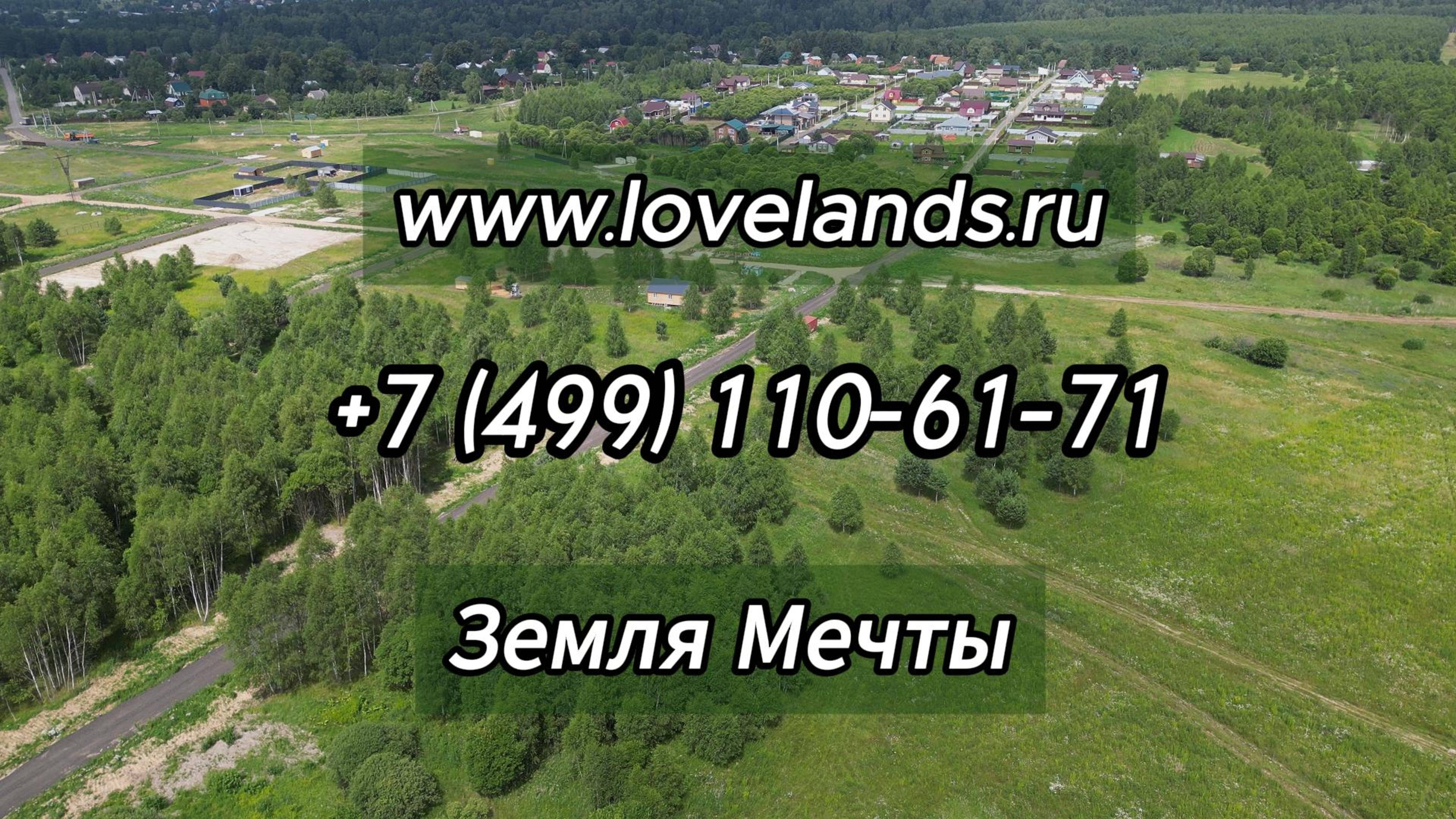 Калянино лайф. Купить участок в Подмосковье в рассрочку. Экологически чистое место смотреть онлайн