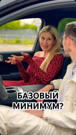 Базовый минимум или она просто а....? У кого также?) #базовыйминимум #отноешния#психологияотношений