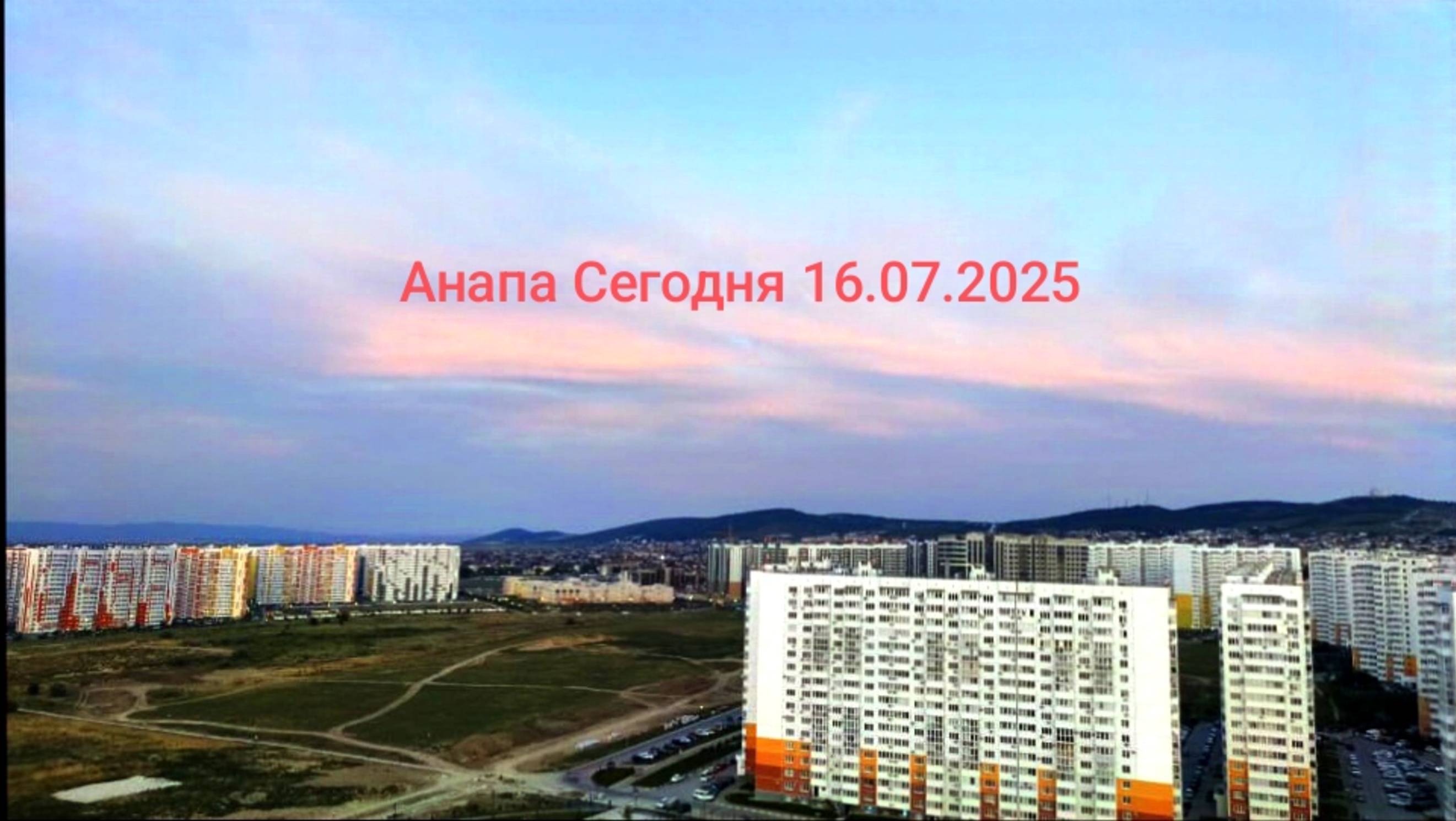 Анапа сегодня коротко