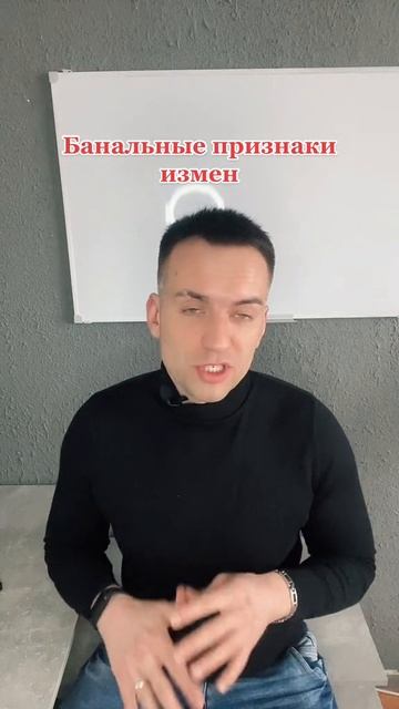 Банальные признаки измен. смотреть онлайн