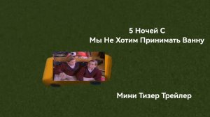 5 Ночей С Мы Не Хотим Принимать Ванну Мини Тизер-Трейлер #1