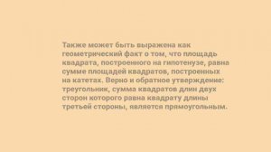Теорема Пифагора Евсенева Дарья, Шацкая Полина, Александрова Анастасия