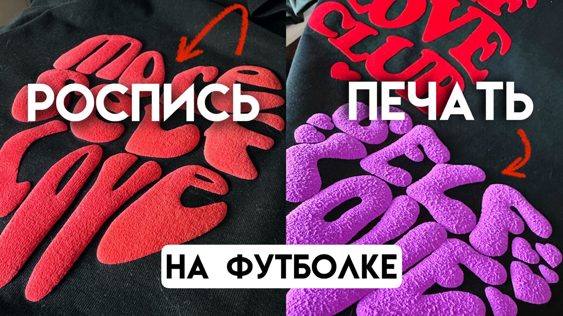 Делаю объемные надписи на футболке  Термопресс Loklik для текстиля смотреть онлайн