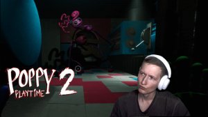 мамочка побеждена  | poppy play time Глава 2 #4