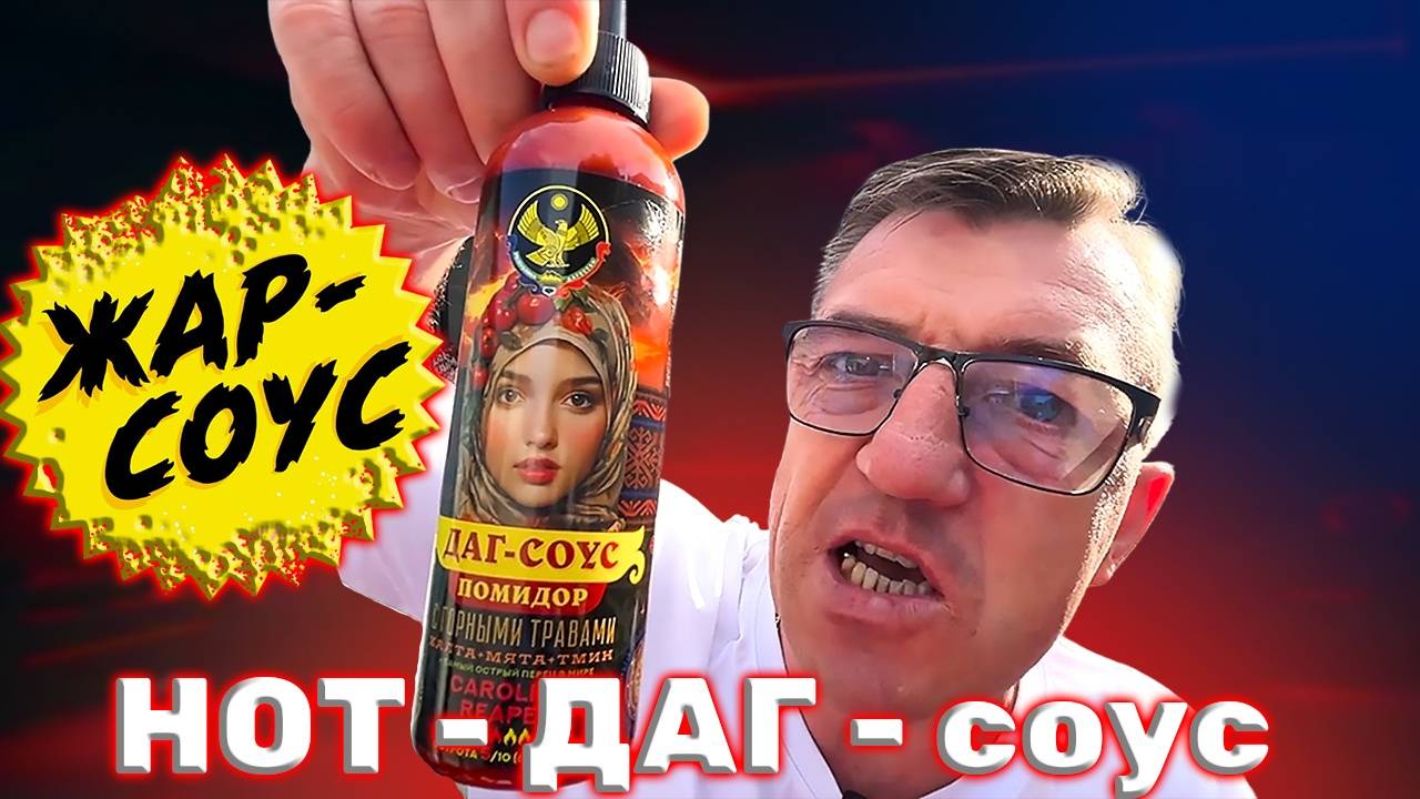 Посылка от партнера подписчика Жар соус новые острые Жар соуса