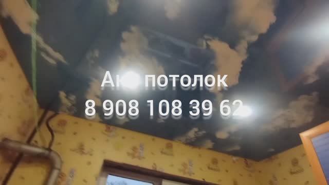 Глянцевый натяжной потолок купить в Омске, Ако потолок