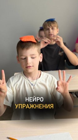 Нейроупражнения ❤️