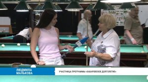 «Хабаровское долголетие» для пенсионеров