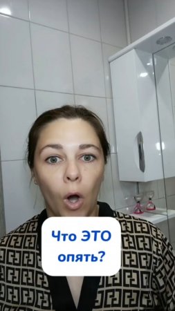 что это опять?