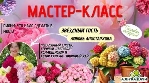 🌸 Пионы в июле: С чего начать? Самые важные дела в первую очередь! 👩🌾
