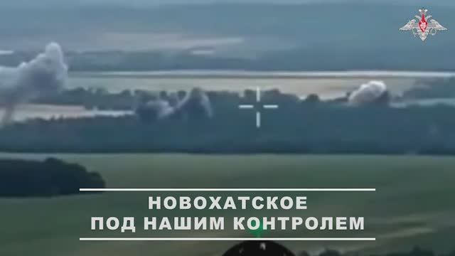 Освобождение н.п. Новохатское в ДНР