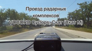 SilverStone F1 Doppler PRO Wi-Fi, VOCORD Cyclops + Скат (Скат М)
