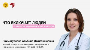 Что включает людей: конкурсы, коммуникация, ритуалы