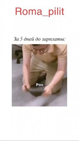#зарплата #отчаяние #жиза #работа #смех #юмор