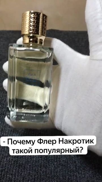 Аромат Fleur Narcotique — это унисекс-парфюм, который сочетает в себе женственность и мужественность смотреть онлайн