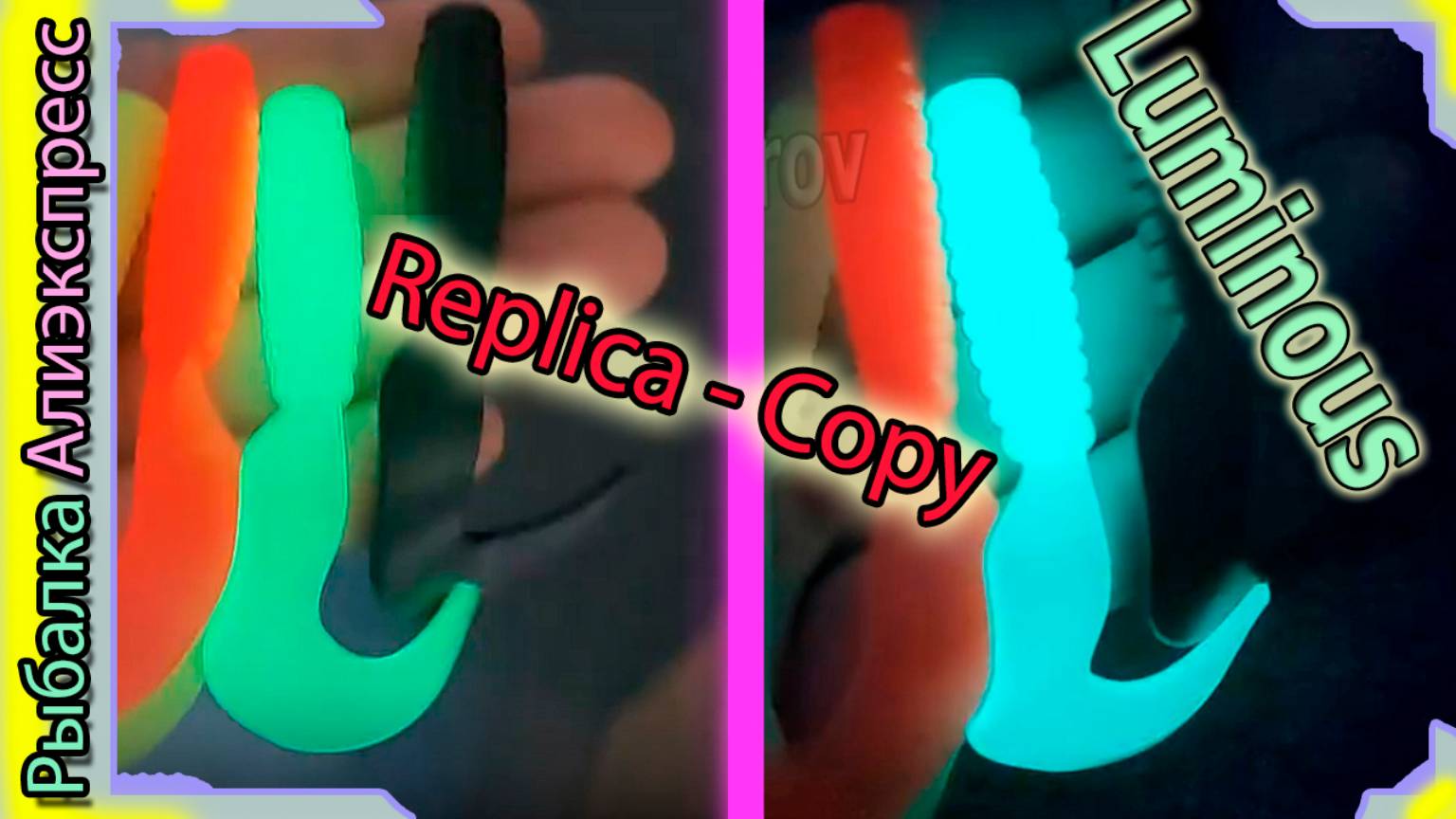 Копия - YUM Walleye Grub -  Светонакопительный Силикон. Люминесцентные приманки - с Алиэкспресс