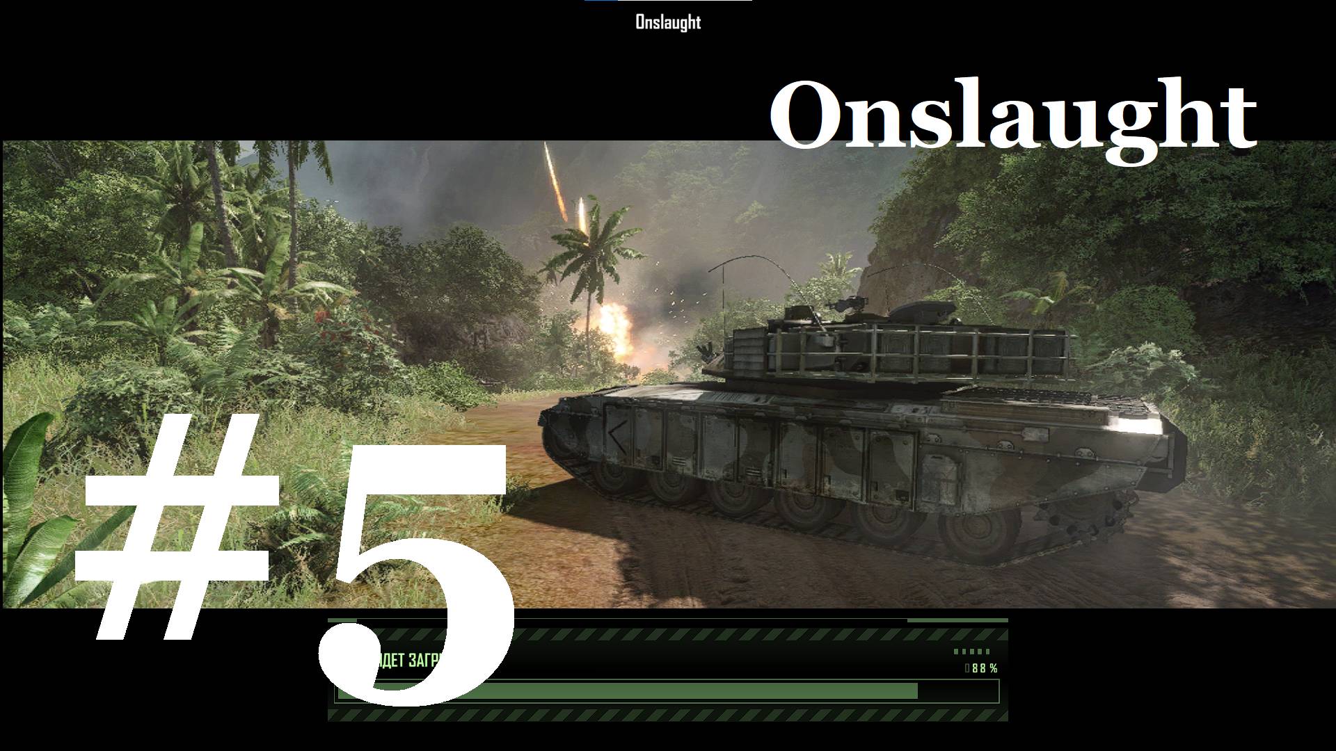 CRYSIS #5 Наступление. Прохождение на максимальном уровне сложности (Спецназ)