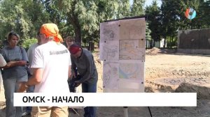 Омск - начало