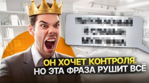 Фраза, от которой Нарцисс теряет контроль над собой