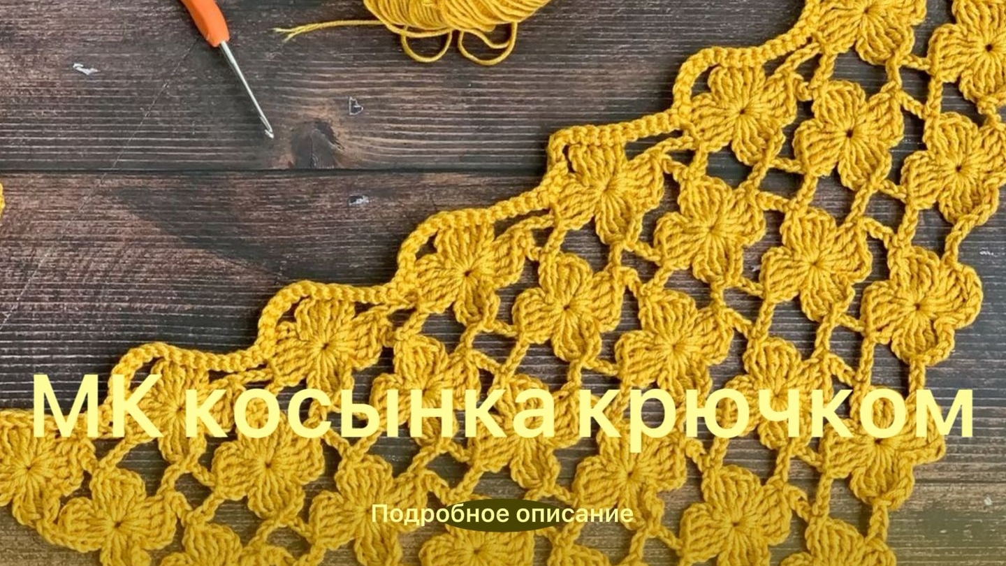 косынка крючком ЦВЕТОЧЕК