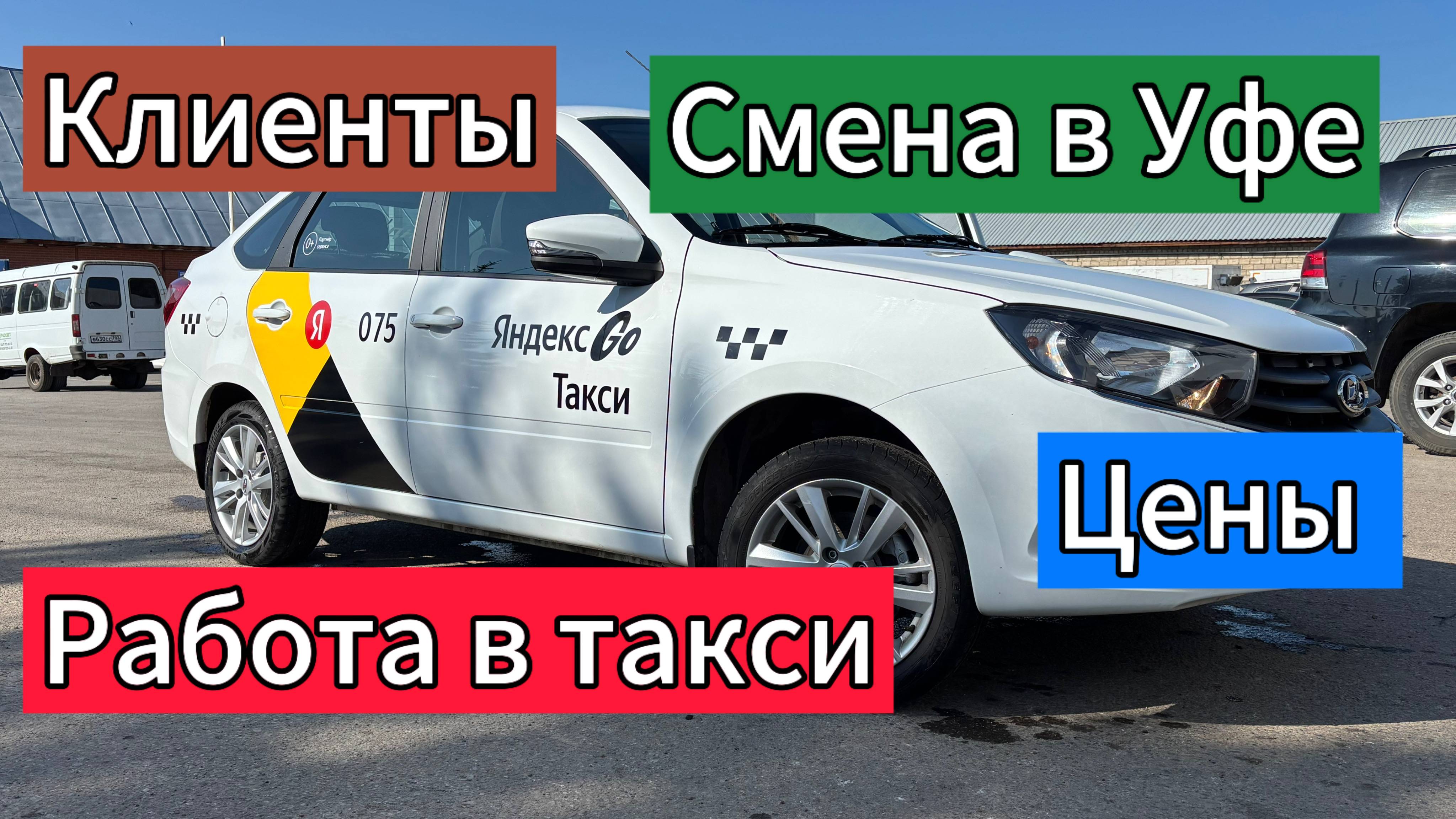 Яндекс такси Уфа цены клиенты еда
#Яндекс #такси #Уфа #цены #клиенты #еда #Yandex