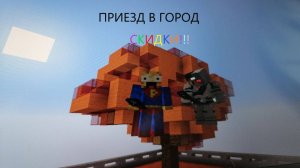 приезд в город