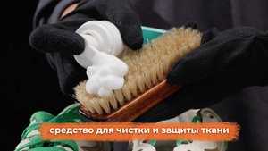 Средство для чистки и защиты ткани и алькантары Fabric & Alcantara