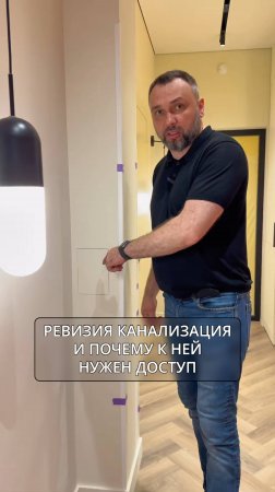 Ревизия канализации - это..