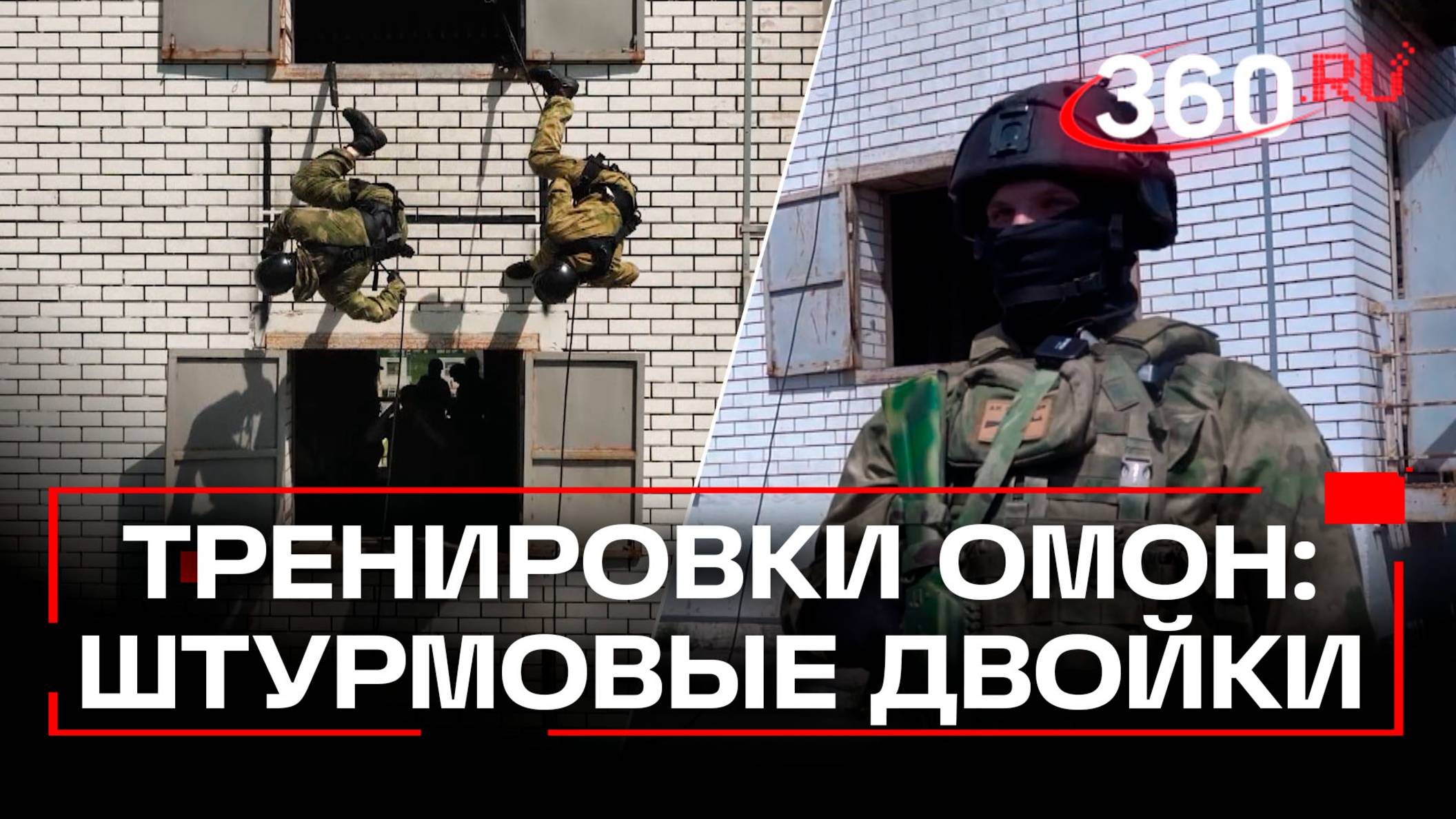 Штурм через окно, перевороты на высоте: как проходит высотная подготовка бойцов ОМОН