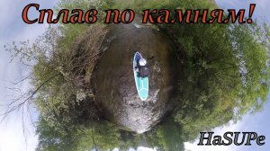 Сплав на Сап-Бордах по речке Базаиха с маленькими порогами в Красноярске.