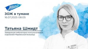 Дивизион Подъема. В гостях Татьяна Шмидт, кандидат медицинских наук