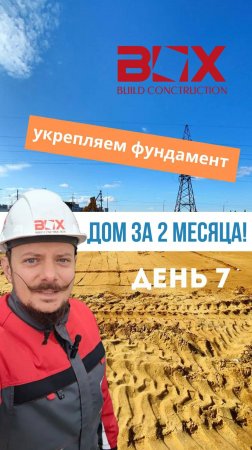 День 7. Подготовка к вязке арматурного каркаса. Закладываем канализацию и подвод воды.