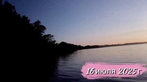 Новосибирская область 16.07.2025 г.