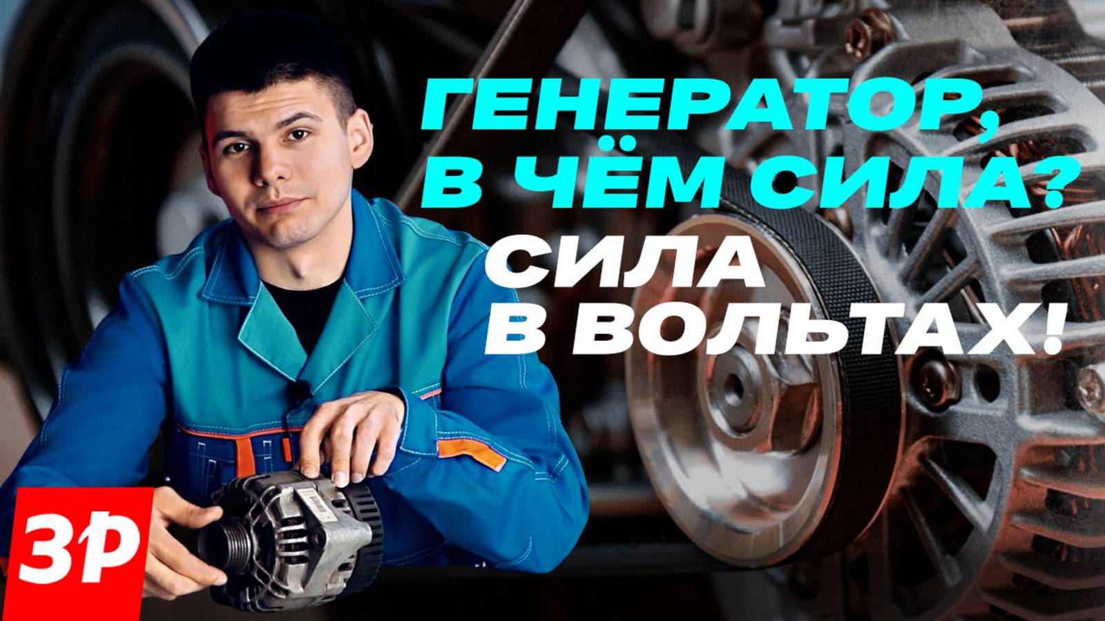 Когда неисправен генератор: диагностика