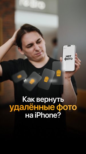 Случайно удалили важное фото? Не беда.