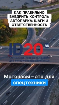 Как правильно внедрить контроль автопарка, шаги и ответственность.