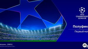 Играю в фифу Мобайл прохожу лигу чемпионов за Реал мадрид