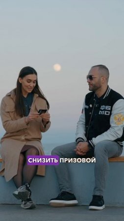 Стрем или норм?
